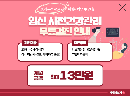 임신무료검진